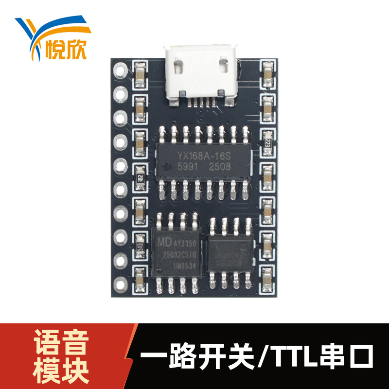 YX168A-10P语音？門TL串口语音播报？