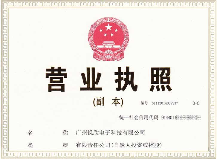 广州人生就是搏电子科技有限公司营业执照