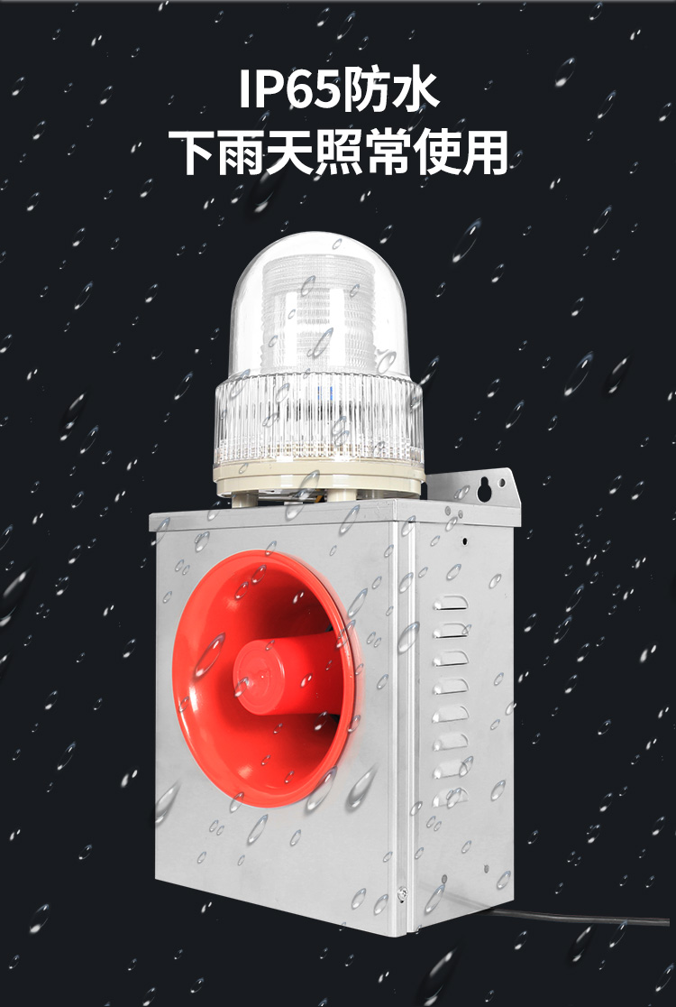 三色声光报警器